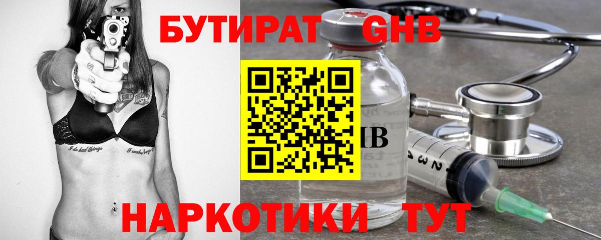 Коряжма  БУТИРАТ  Вход с VPN  Бутират GHB 
