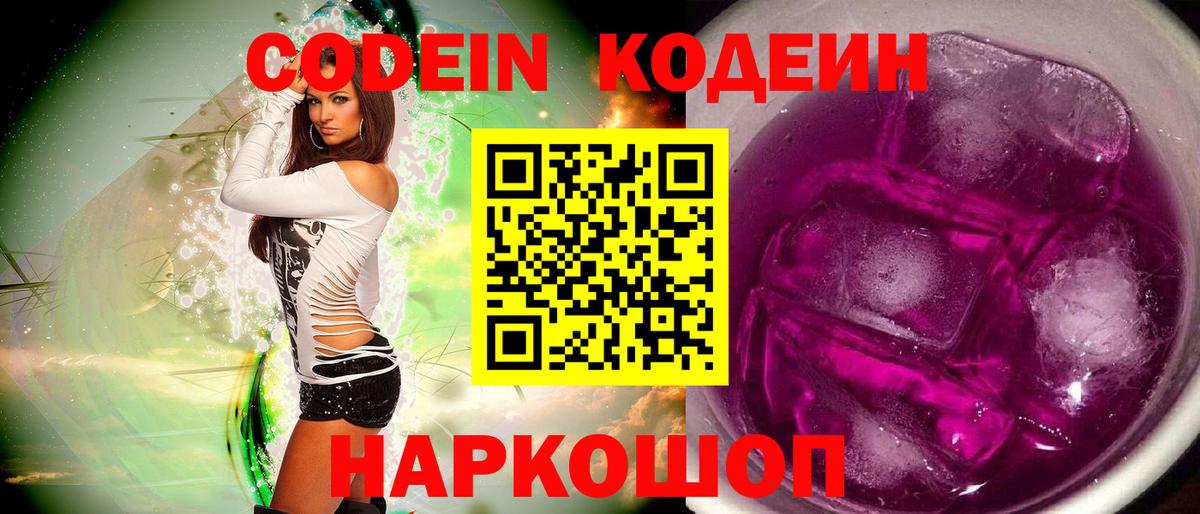 Codein Purple Drank Коряжма