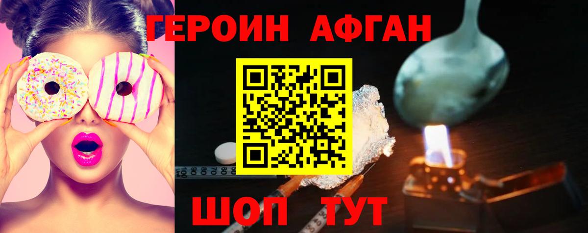 Героин Афган Коряжма