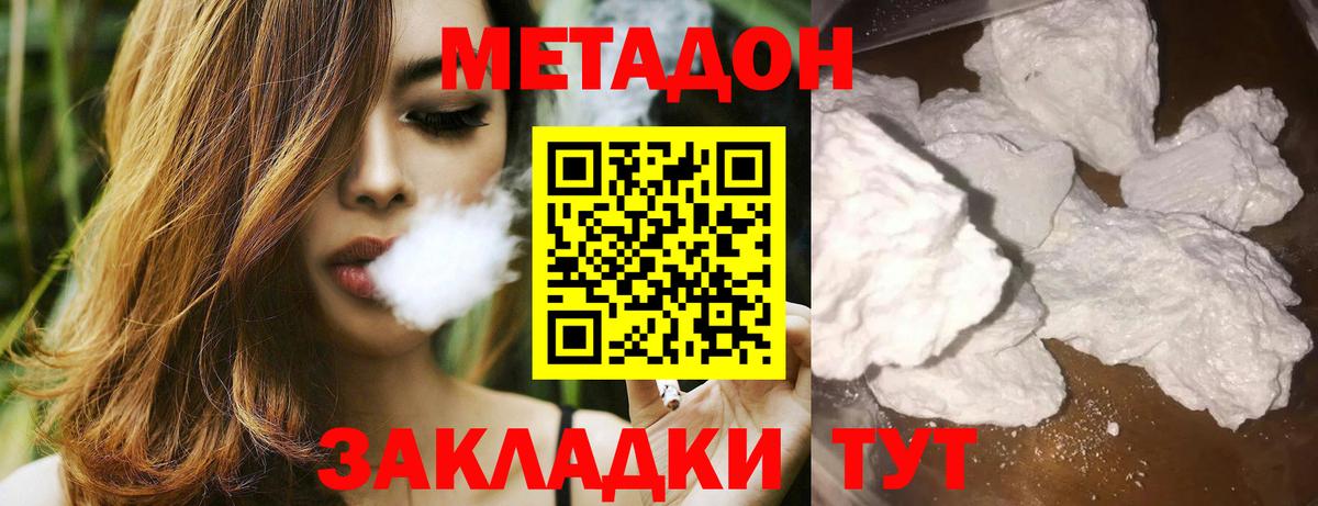 МЕТАДОН methadone Коряжма